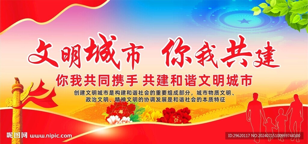 文明城市