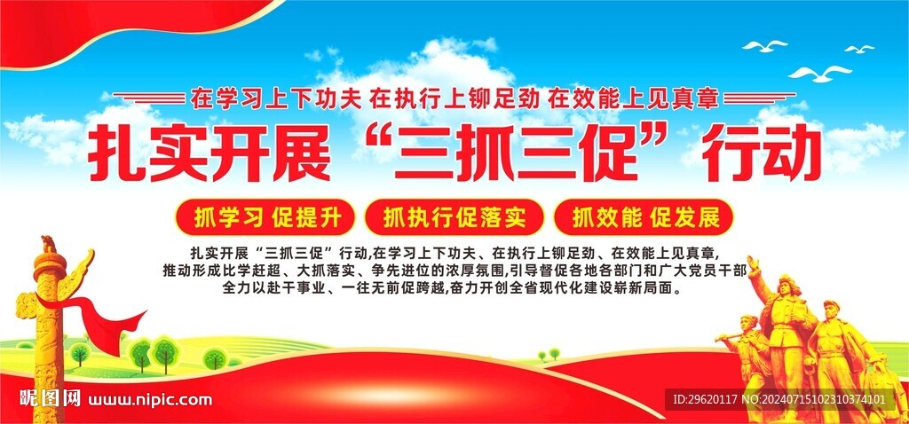三抓三促