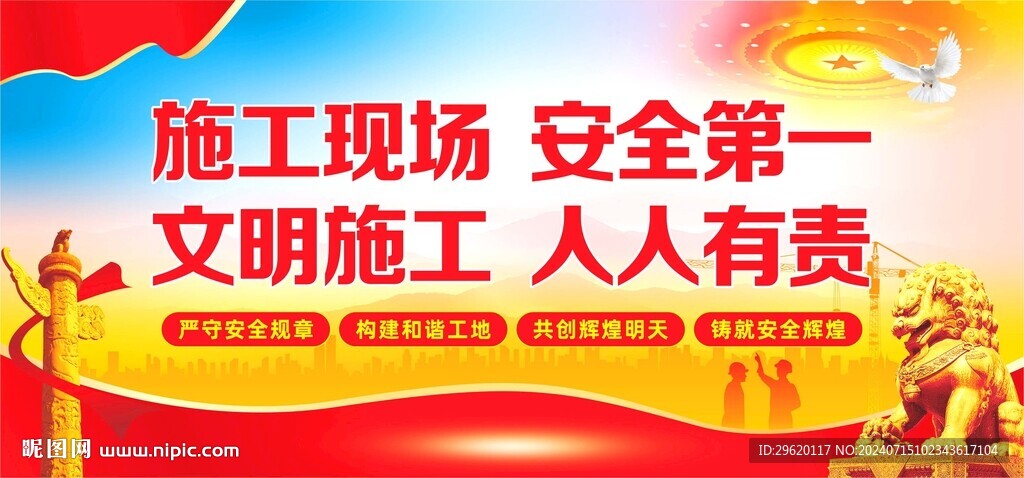 安全施工宣传标语