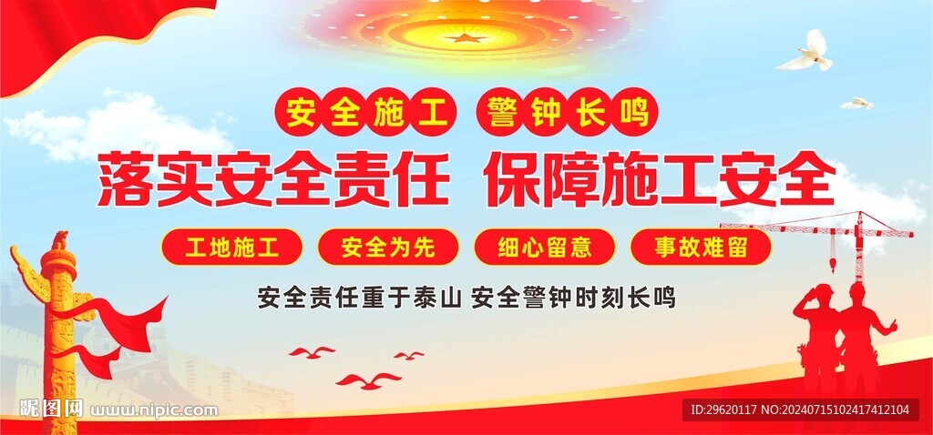 工地安全标语