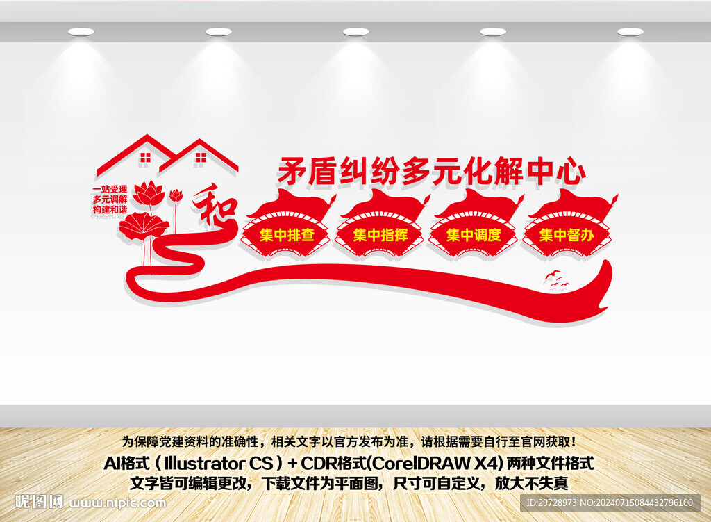 矛盾纠纷多元化解中心