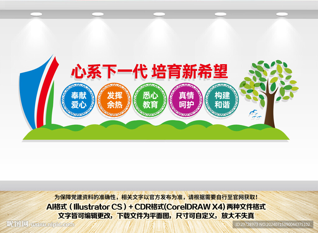关工委文化墙