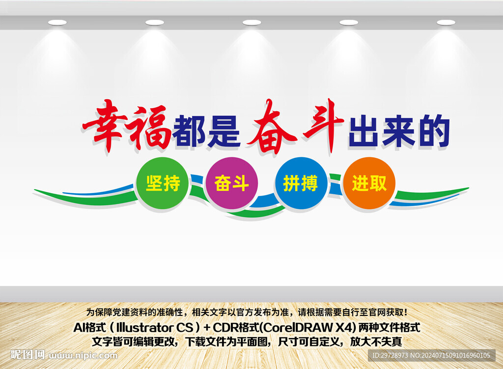 党建标语文化墙设计