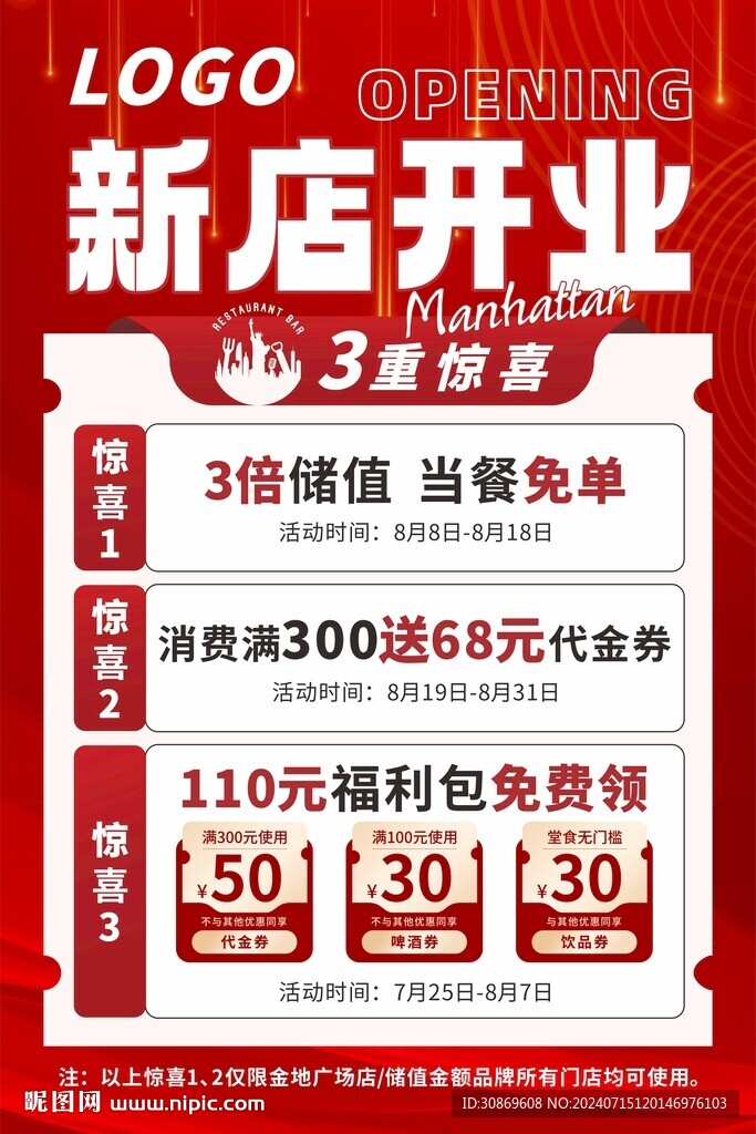 新店开业活动
