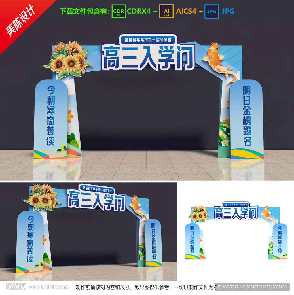 入学门