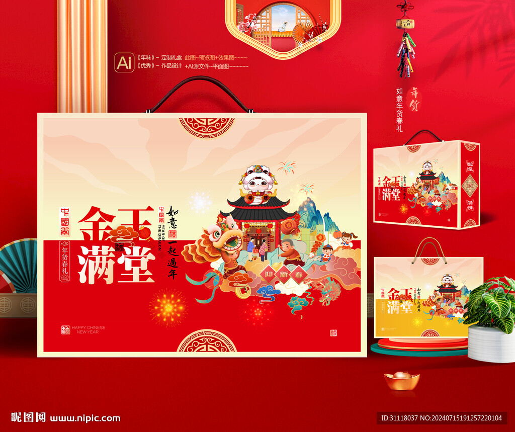 新年礼盒 年货包装