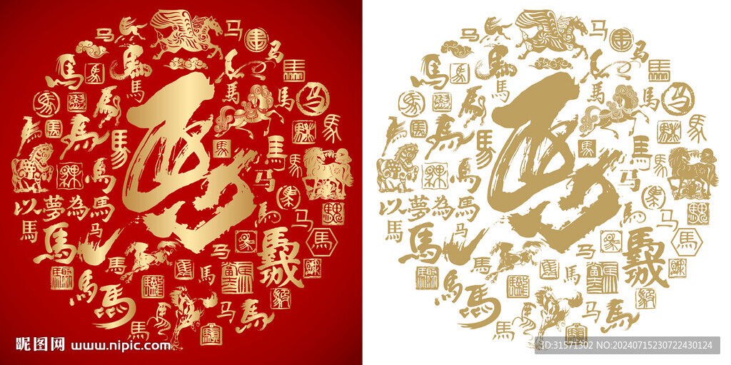 书法马字背景百马图