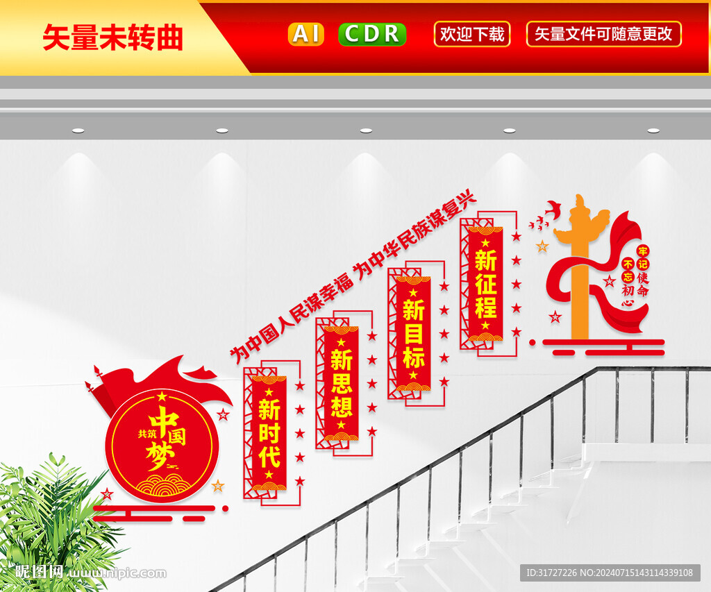 党建楼梯文化墙