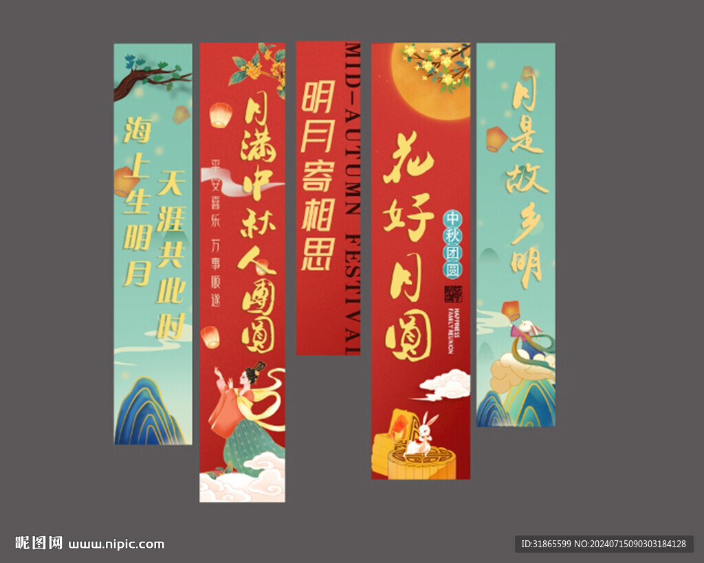 中秋美陈布置