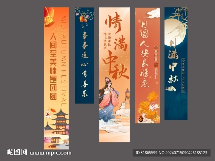 中秋美陈布置