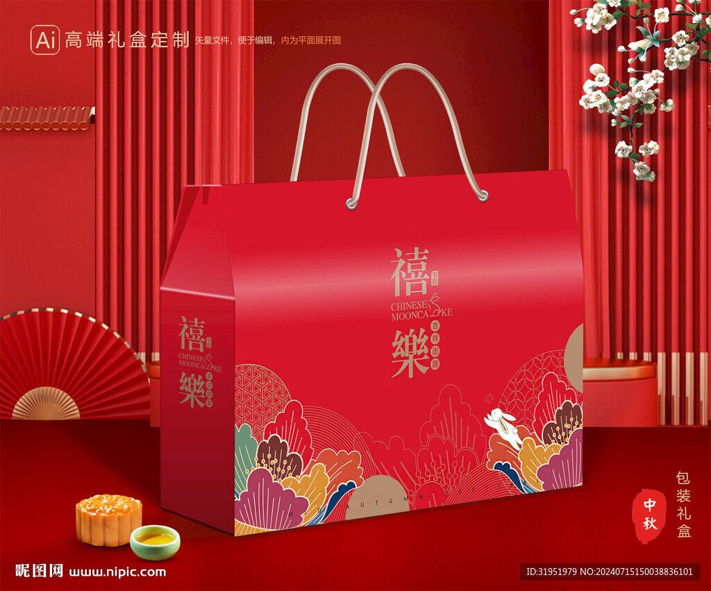 月饼包装 中秋礼盒