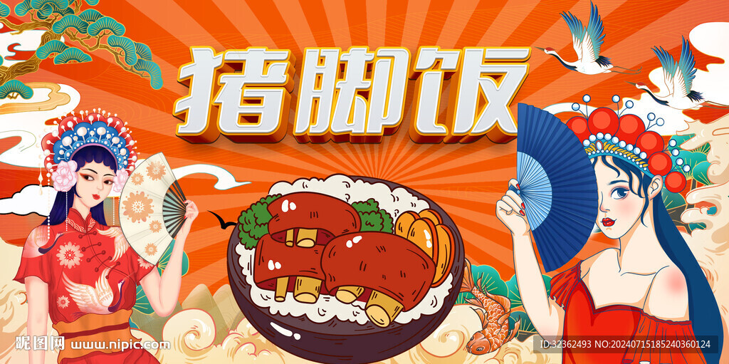 猪脚饭