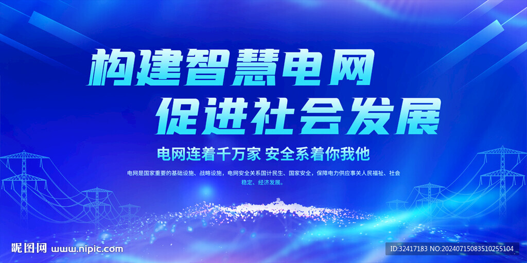 电网展板