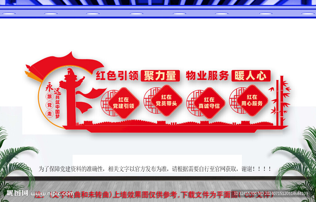 党建引领红色物业