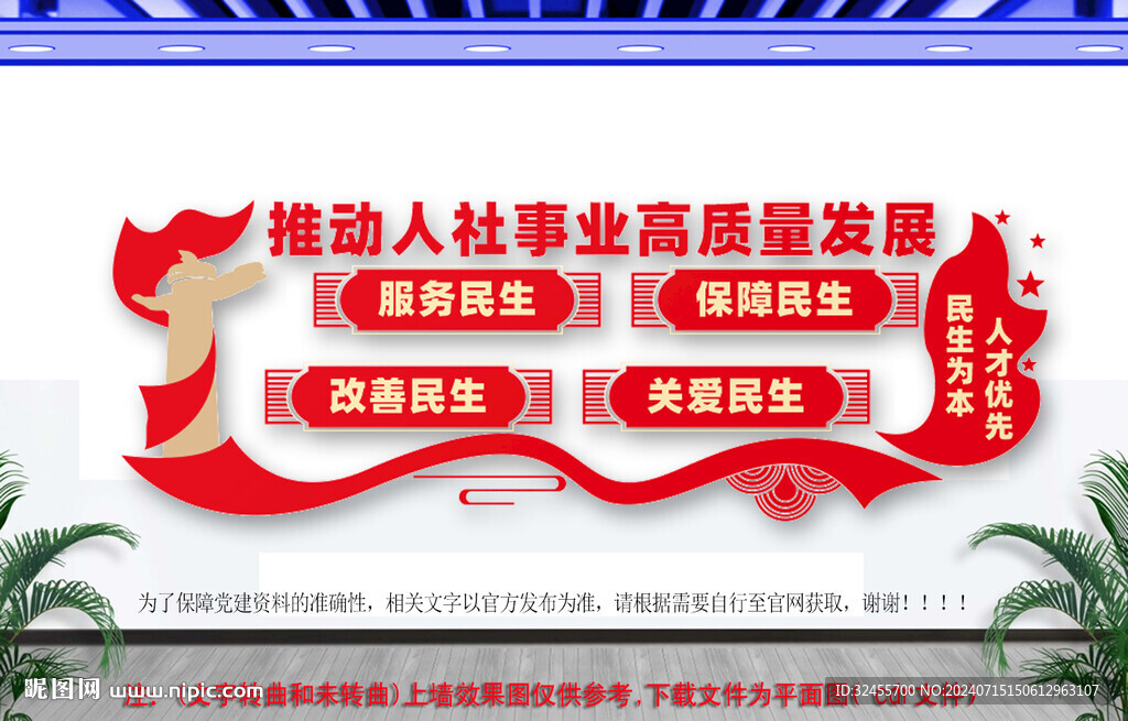 人社局文化墙