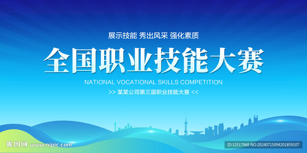职业技能大赛