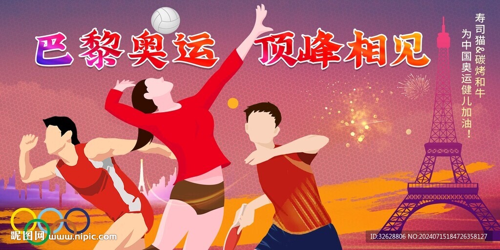巴黎奥运