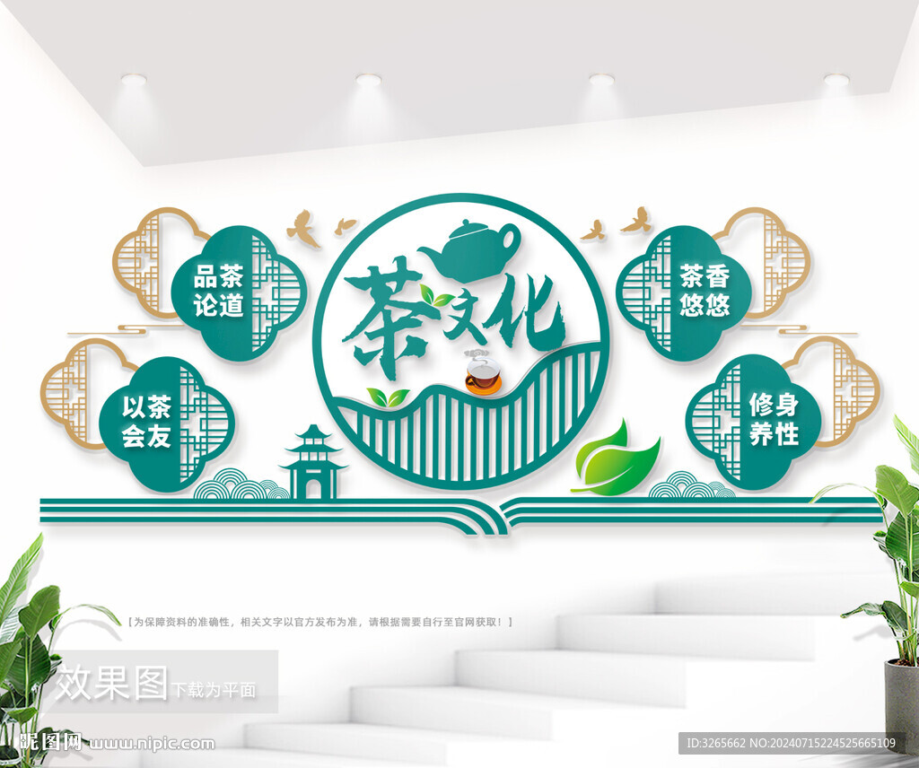 茶道文化墙图片