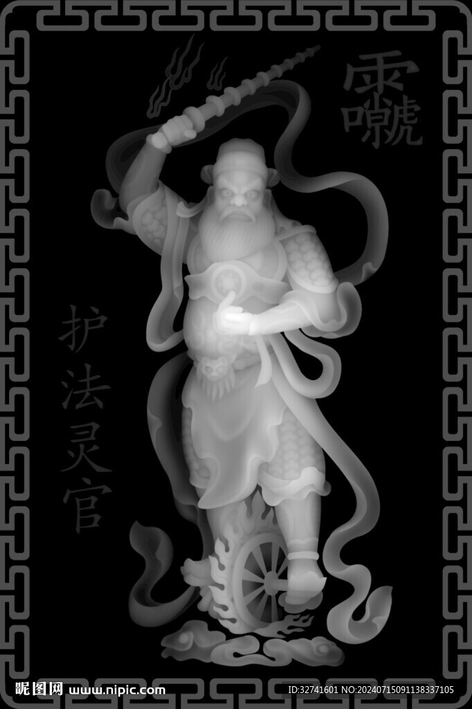 灵官