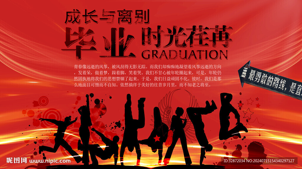 致青春毕业季背景墙