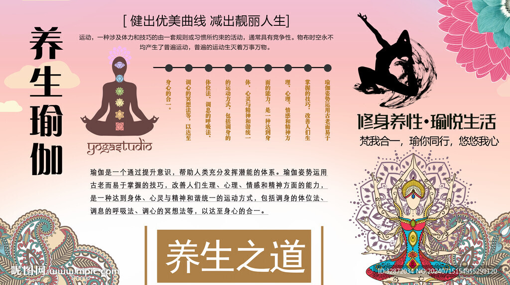 养生瑜伽背景墙