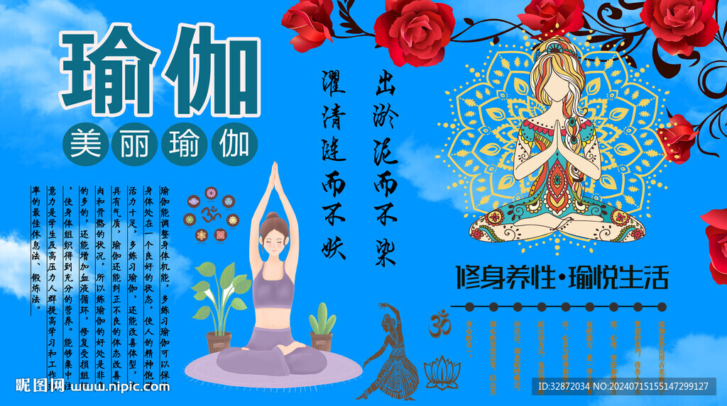 瑜伽养生背景墙