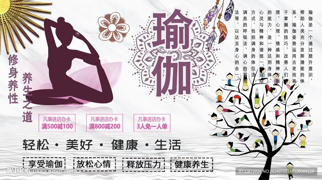 瑜伽背景墙