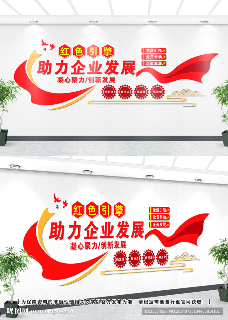 企业党建文化墙