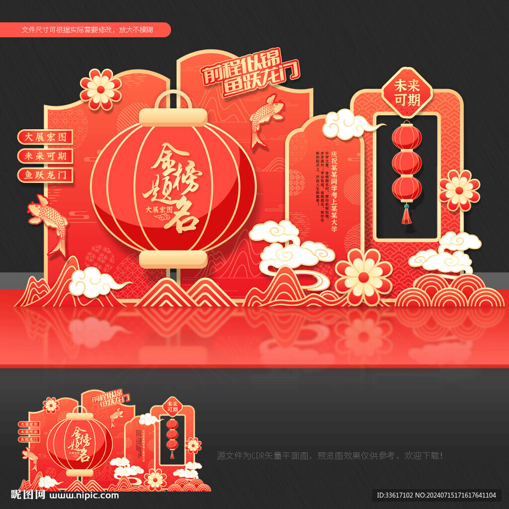 金榜题名