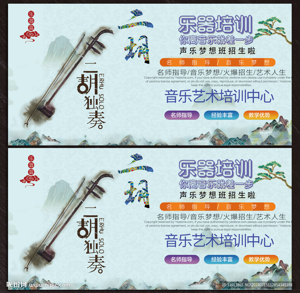 二胡展板