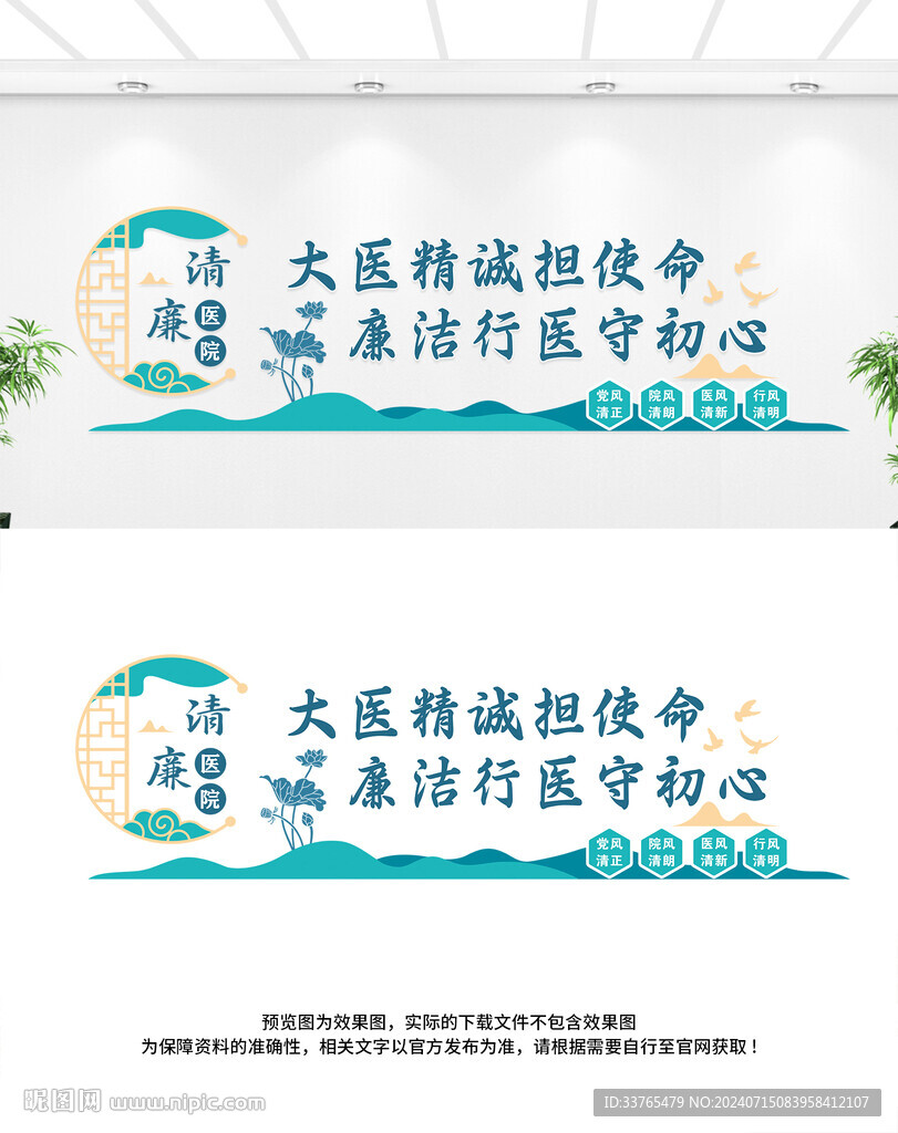清廉医院文化墙