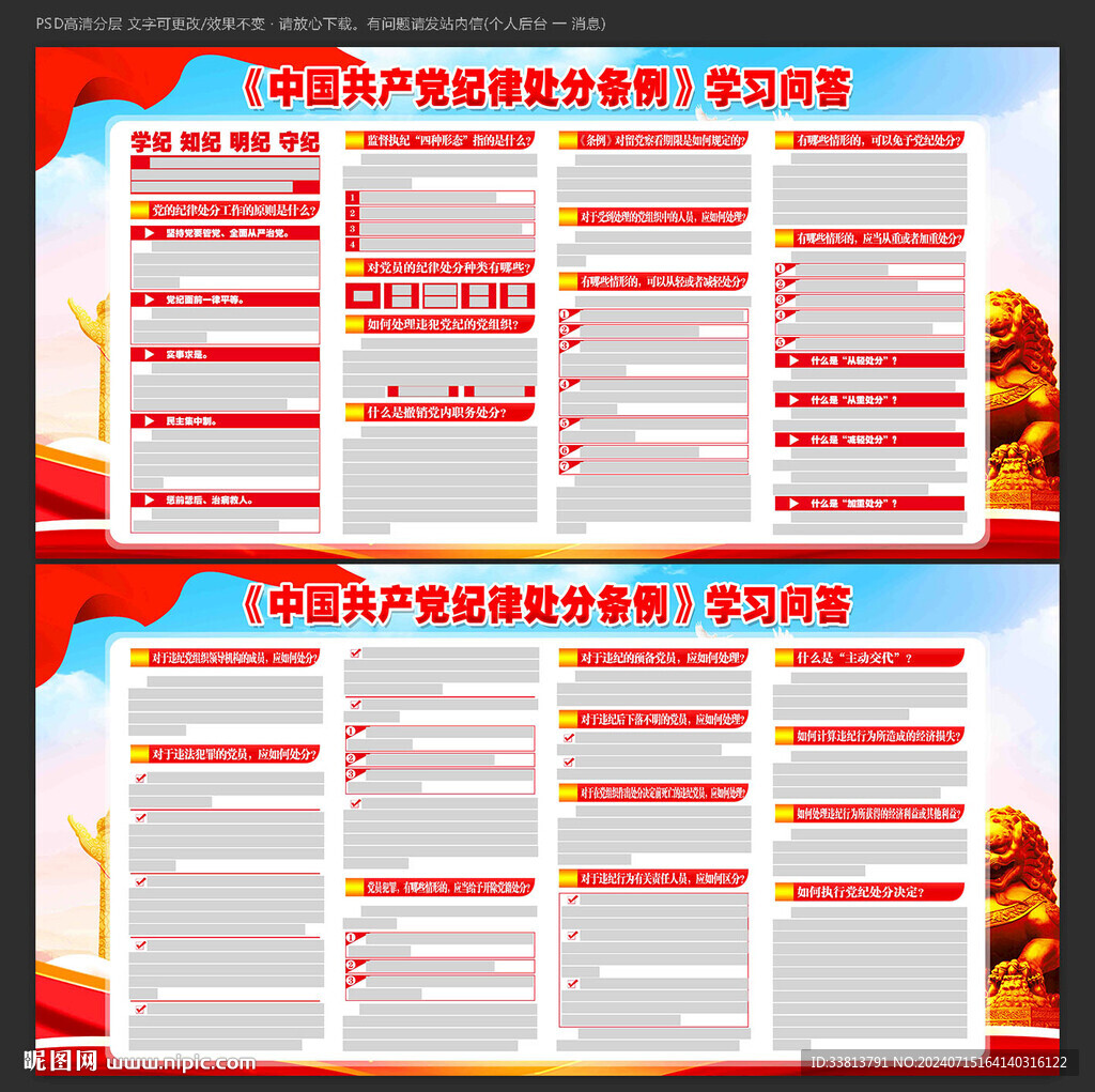 新纪律处分条例