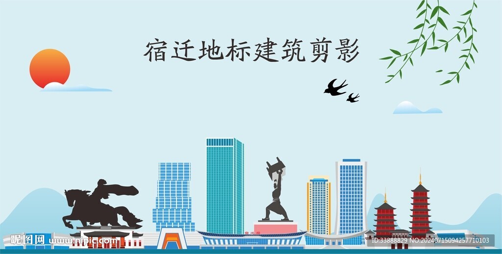 宿迁