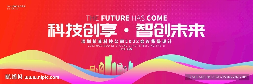彩色高端渐变会议活动展板设计