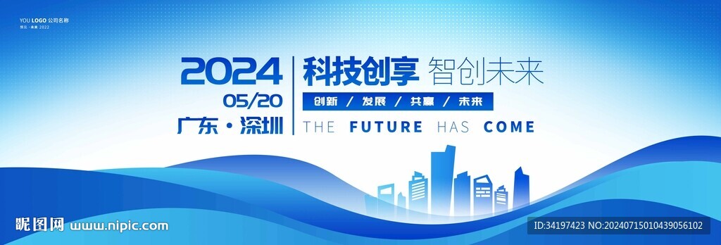 蓝色商务企业ppt会议背景板