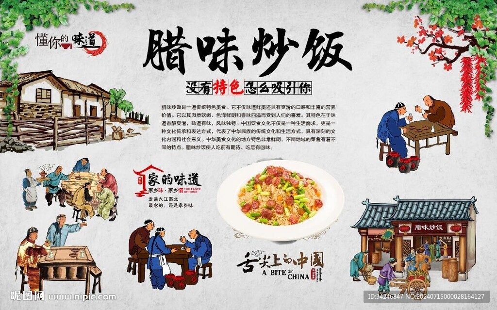 腊味炒饭