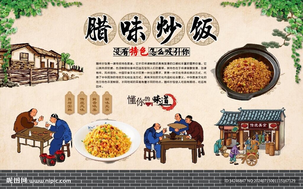腊味炒饭 