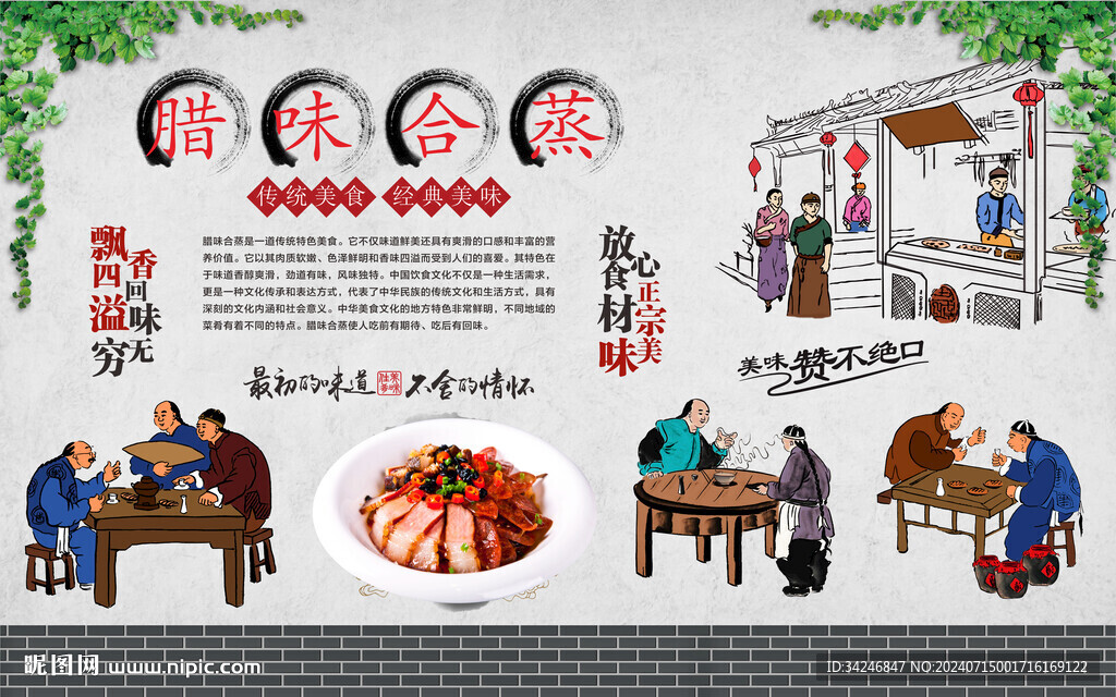 腊味合蒸 