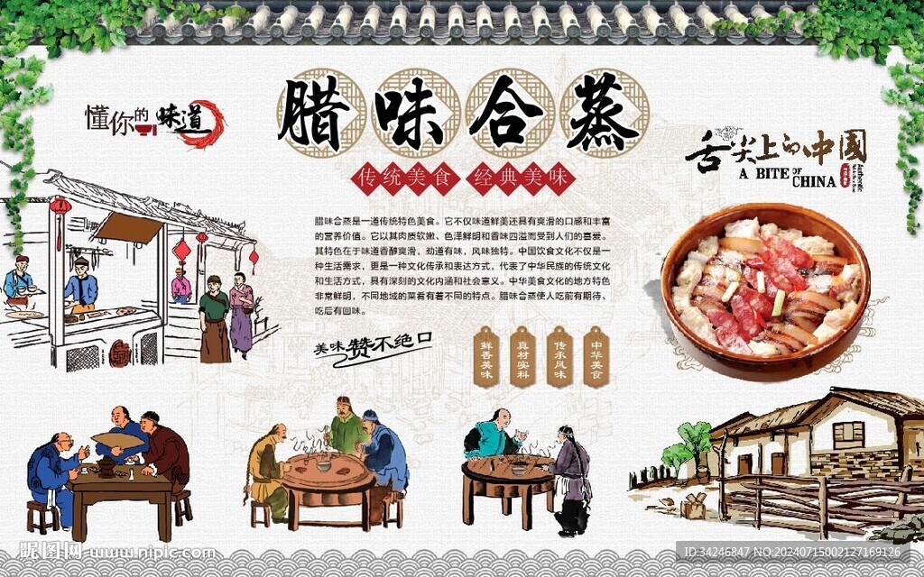 腊味合蒸 