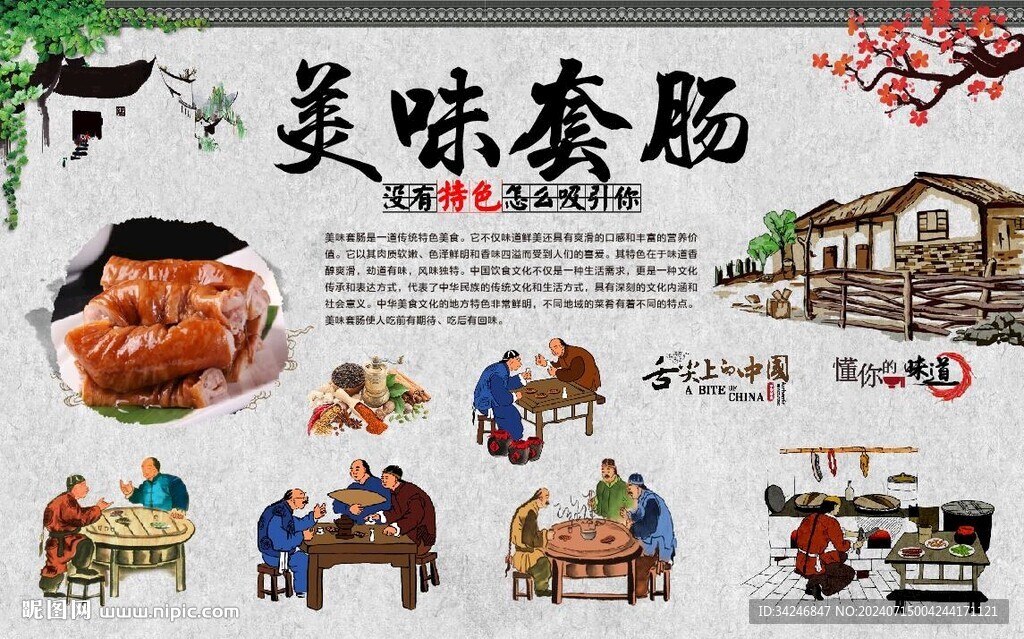 美味套肠 