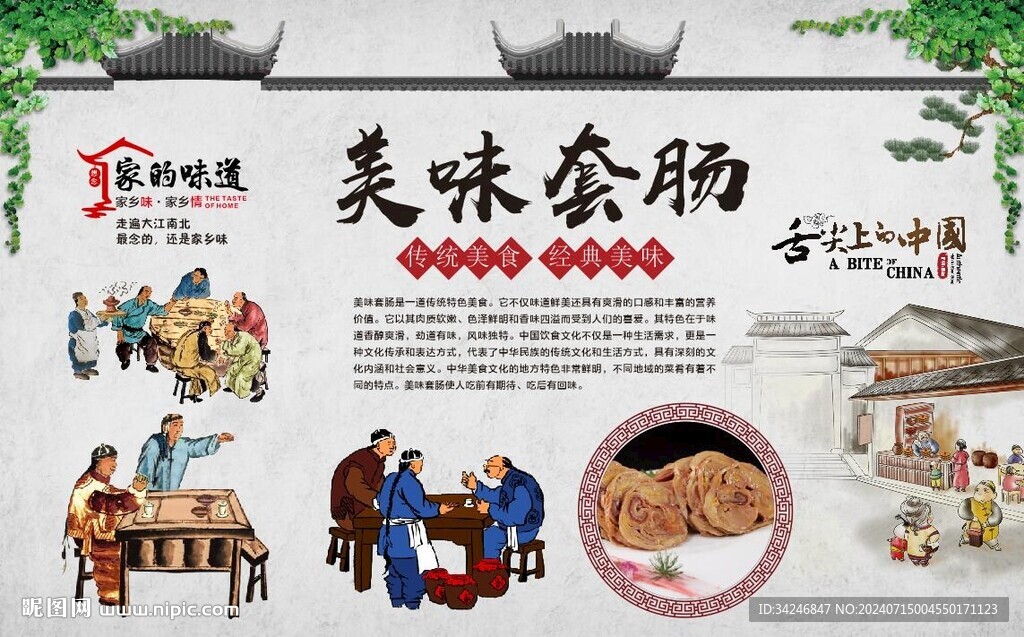 美味套肠 