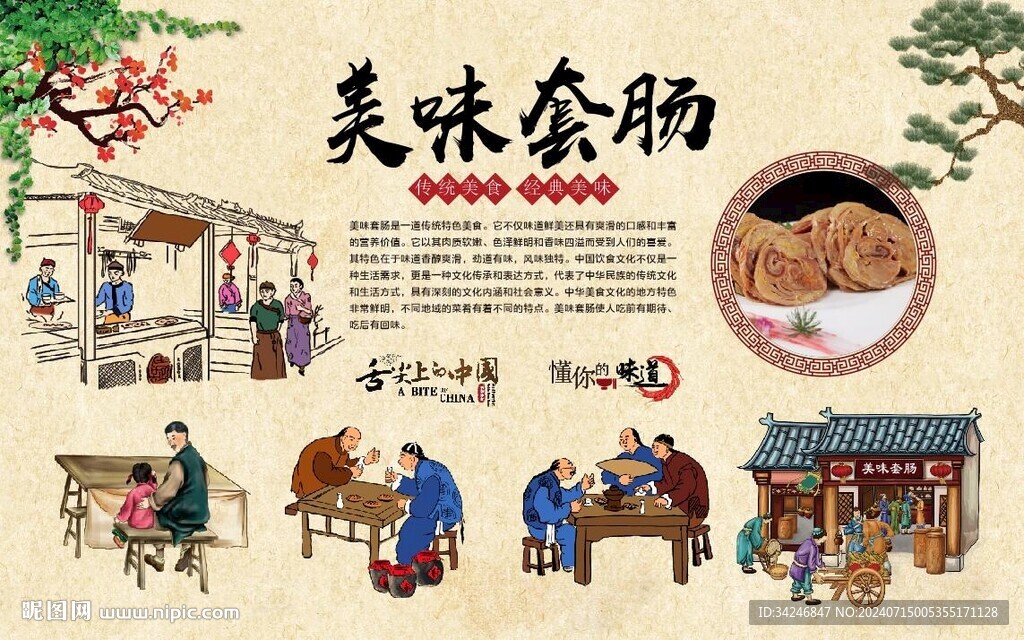 美味套肠 