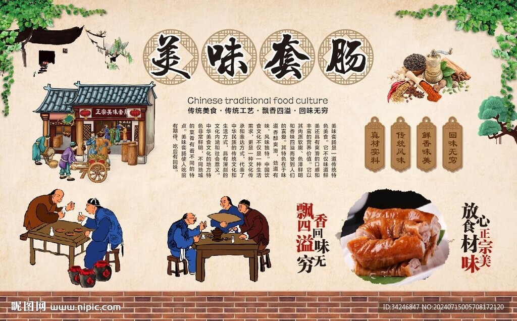 美味套肠
