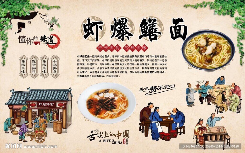虾爆鳝面 