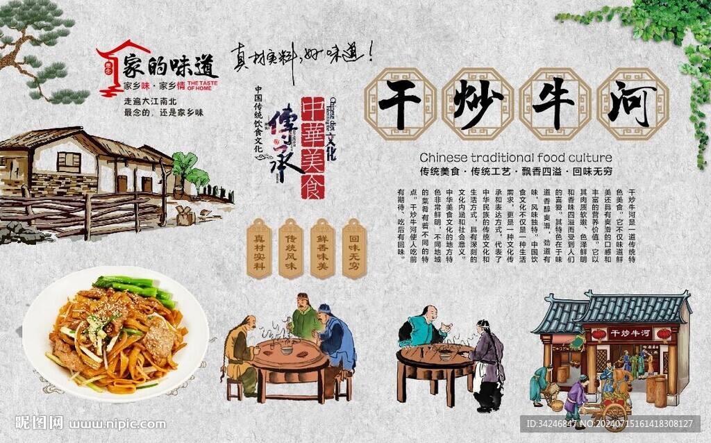 干炒牛河