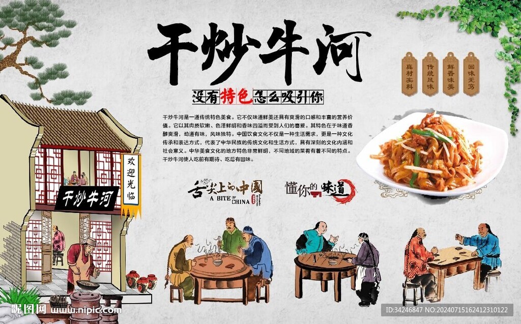 干炒牛河