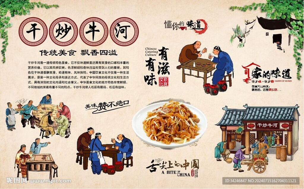 干炒牛河 