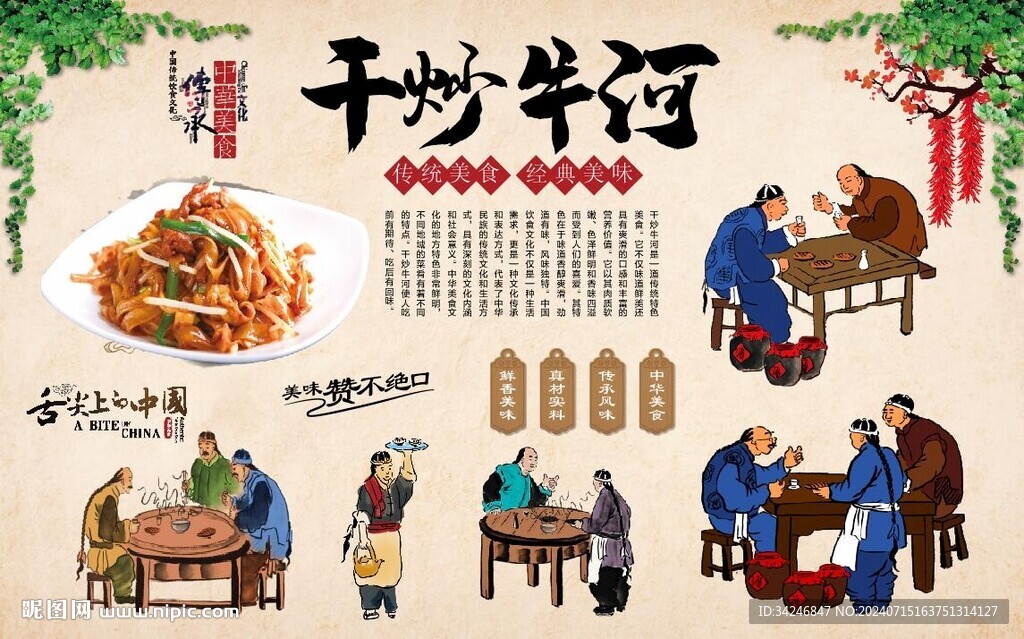干炒牛河 