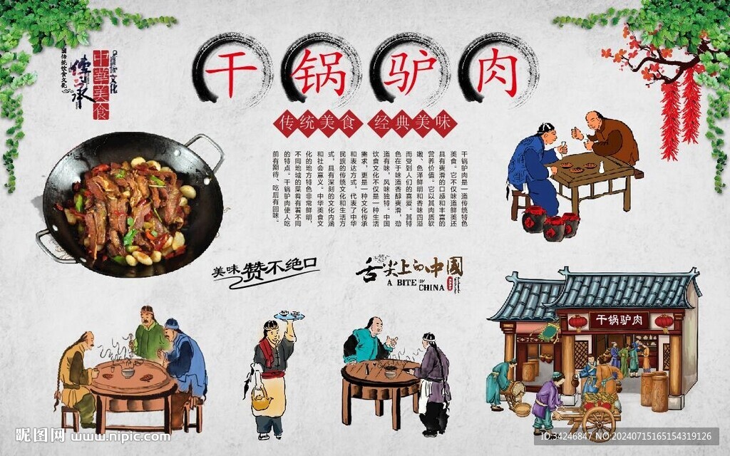 干锅驴肉