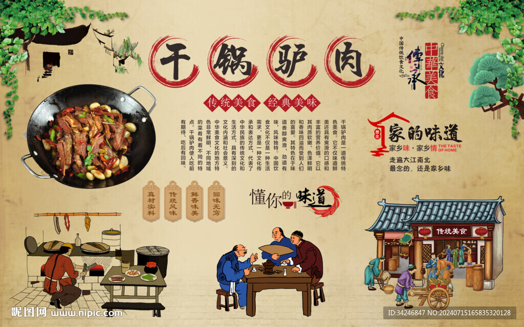干锅驴肉 